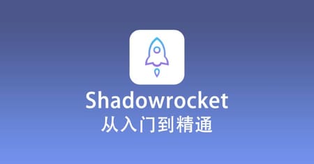 Download Shadowrocket mới nhất | Kèm hướng dẫn kích hoạt